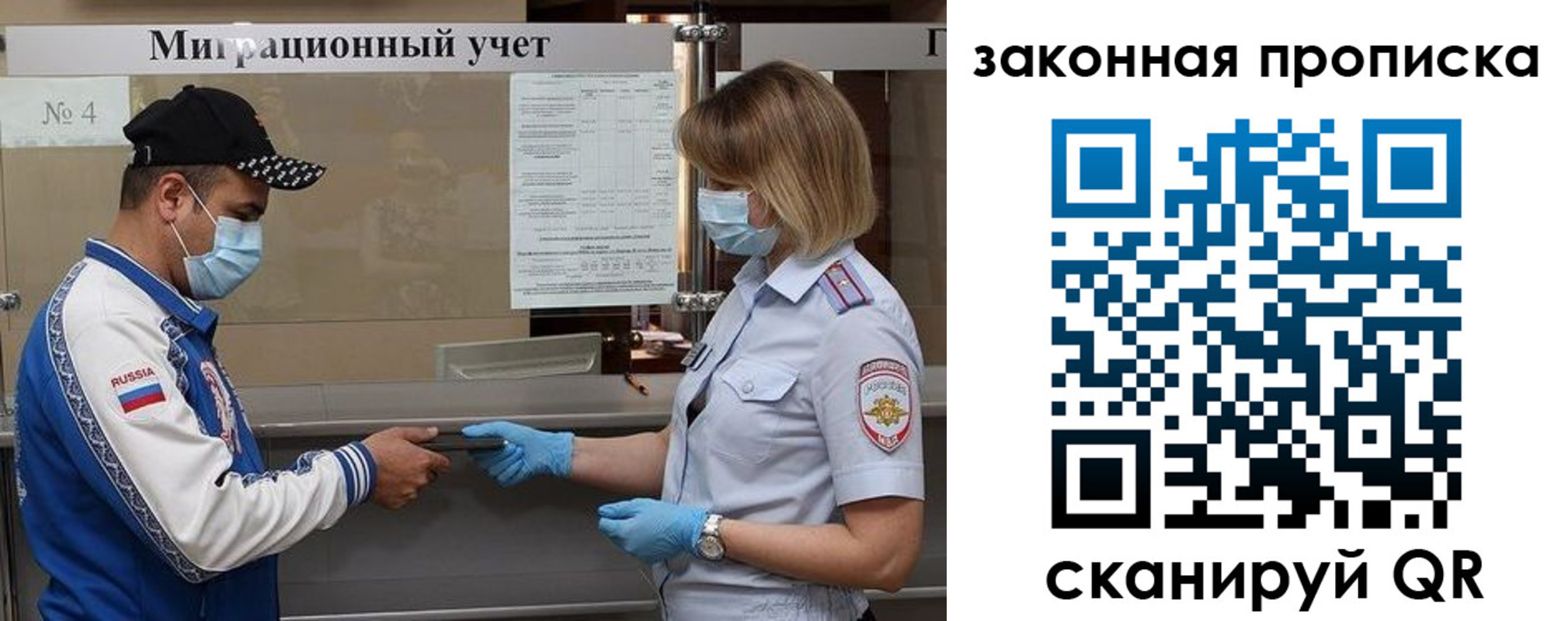 прописка законно в Лакинске