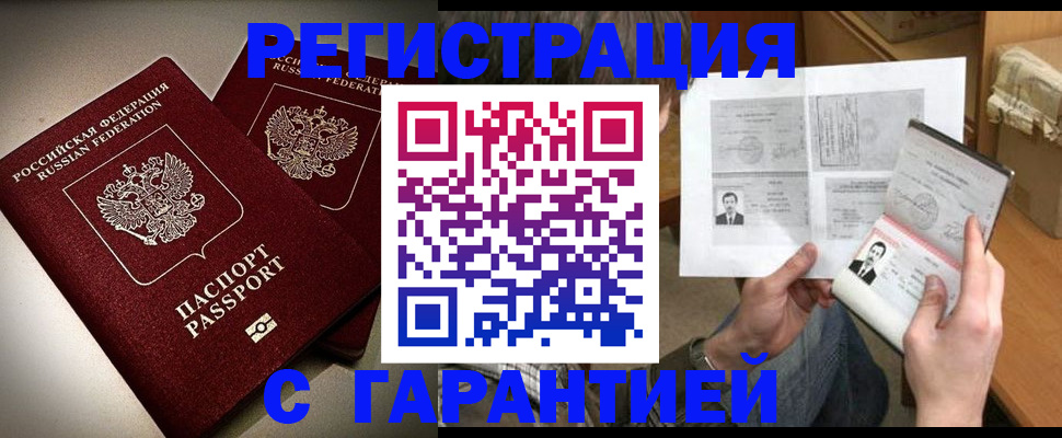 временная регистрация для всех в Лакинске