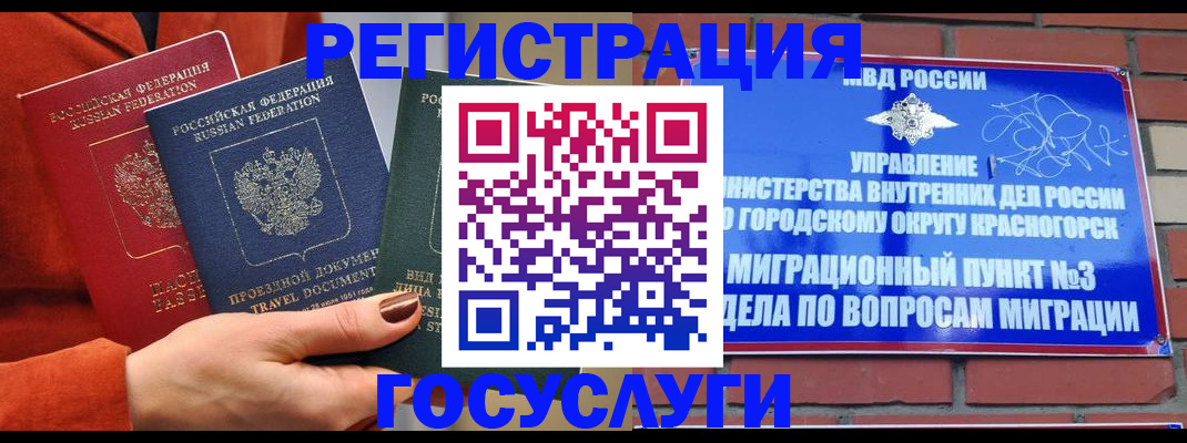 временная регистрация в Лакинске